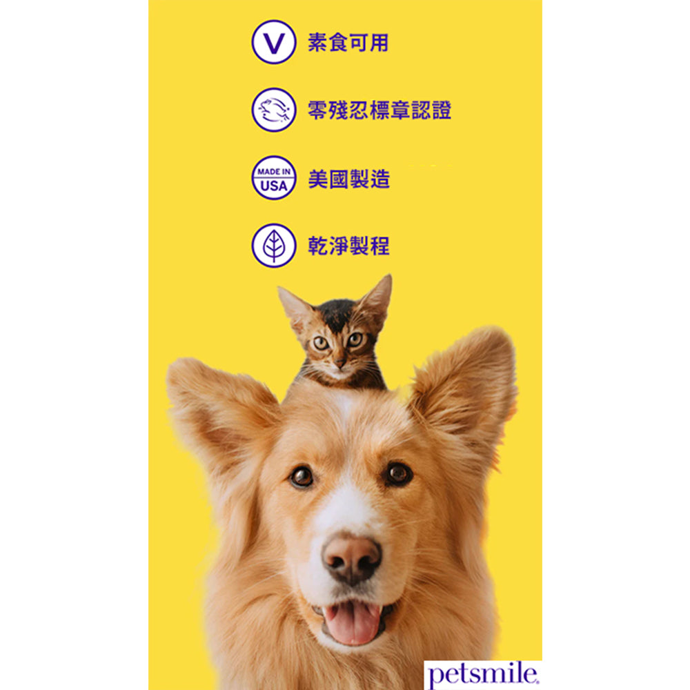 Petsmile 佩齒邁 VOHC認證專業寵物牙膏
