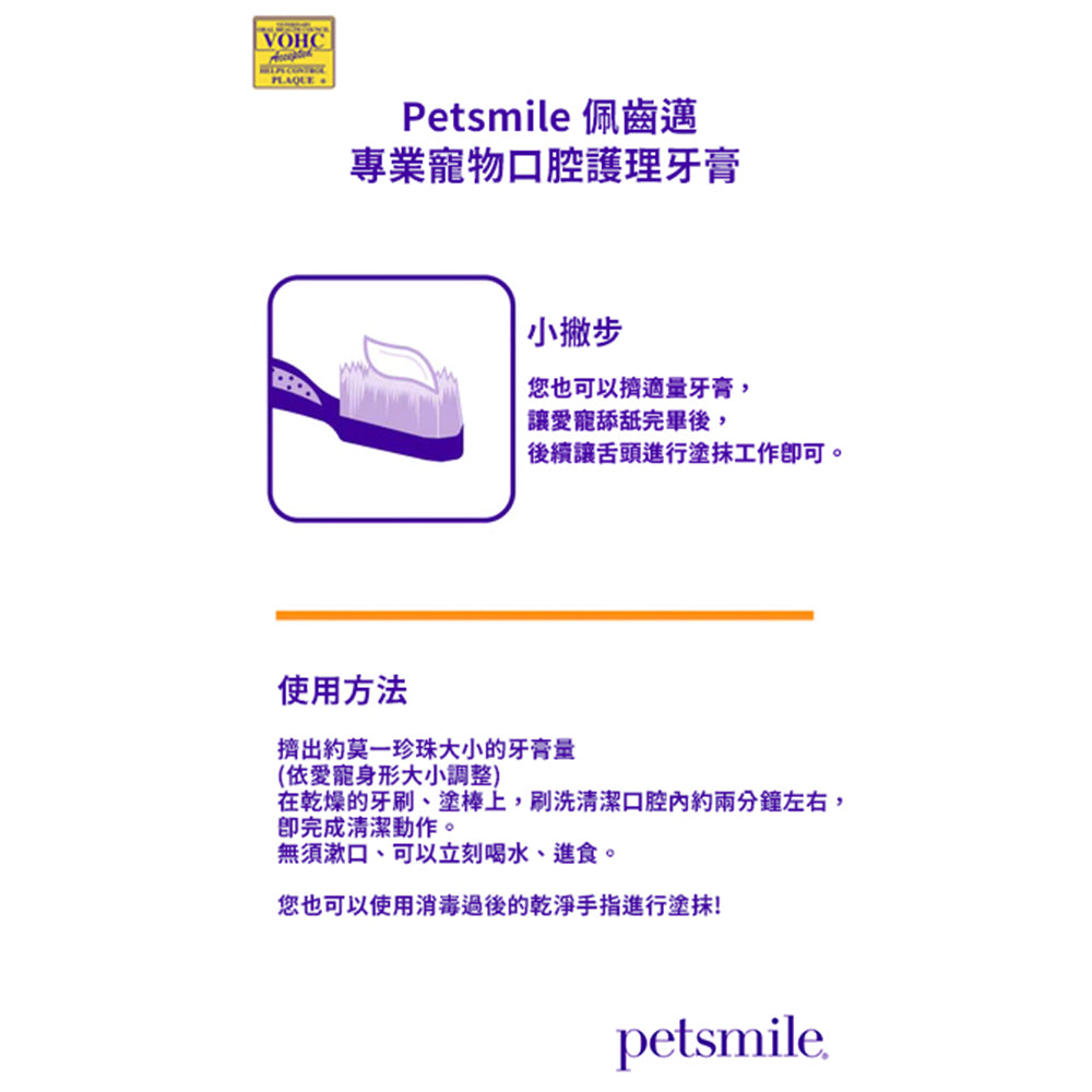 Petsmile 佩齒邁 VOHC認證專業寵物牙膏 起司口味119g
