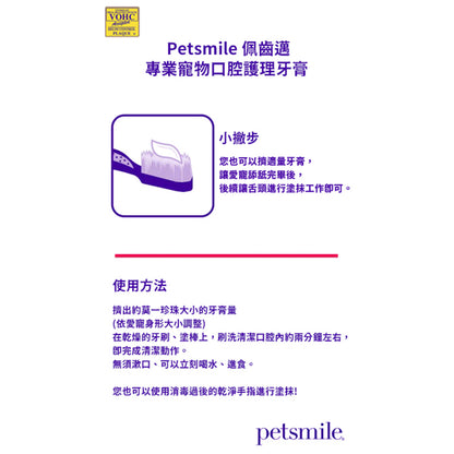 Petsmile 佩齒邁 VOHC認證專業寵物牙膏 烤雞口味119g